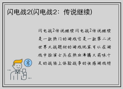 闪电战2(闪电战2：传说继续)