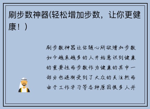 刷步数神器(轻松增加步数，让你更健康！)