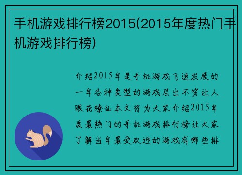手机游戏排行榜2015(2015年度热门手机游戏排行榜)