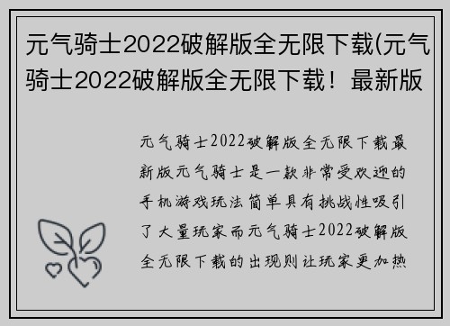 元气骑士2022破解版全无限下载(元气骑士2022破解版全无限下载！最新版！)