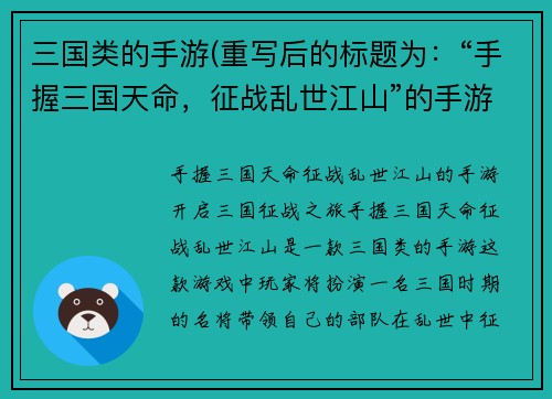 三国类的手游(重写后的标题为：“手握三国天命，征战乱世江山”的手游)