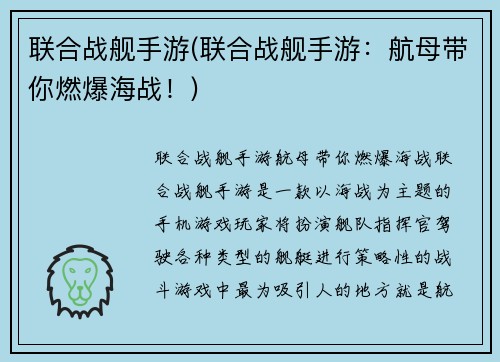 联合战舰手游(联合战舰手游：航母带你燃爆海战！)