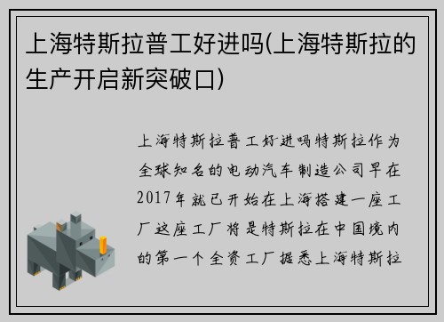 上海特斯拉普工好进吗(上海特斯拉的生产开启新突破口)