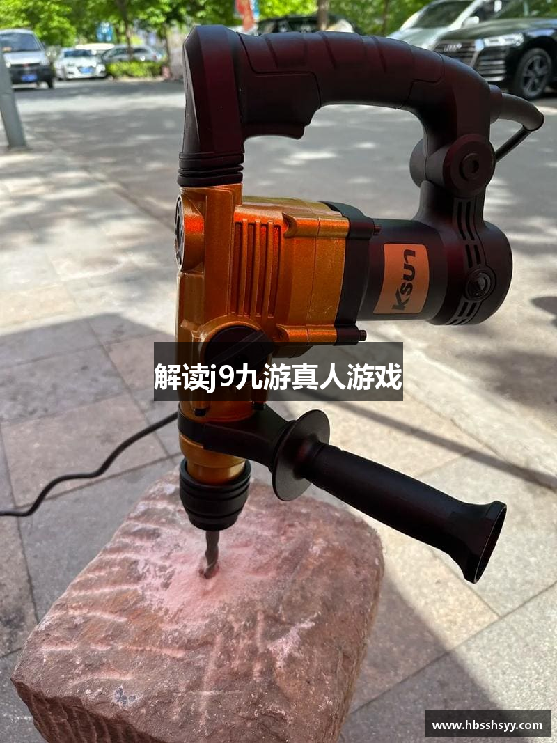 解读j9九游真人游戏